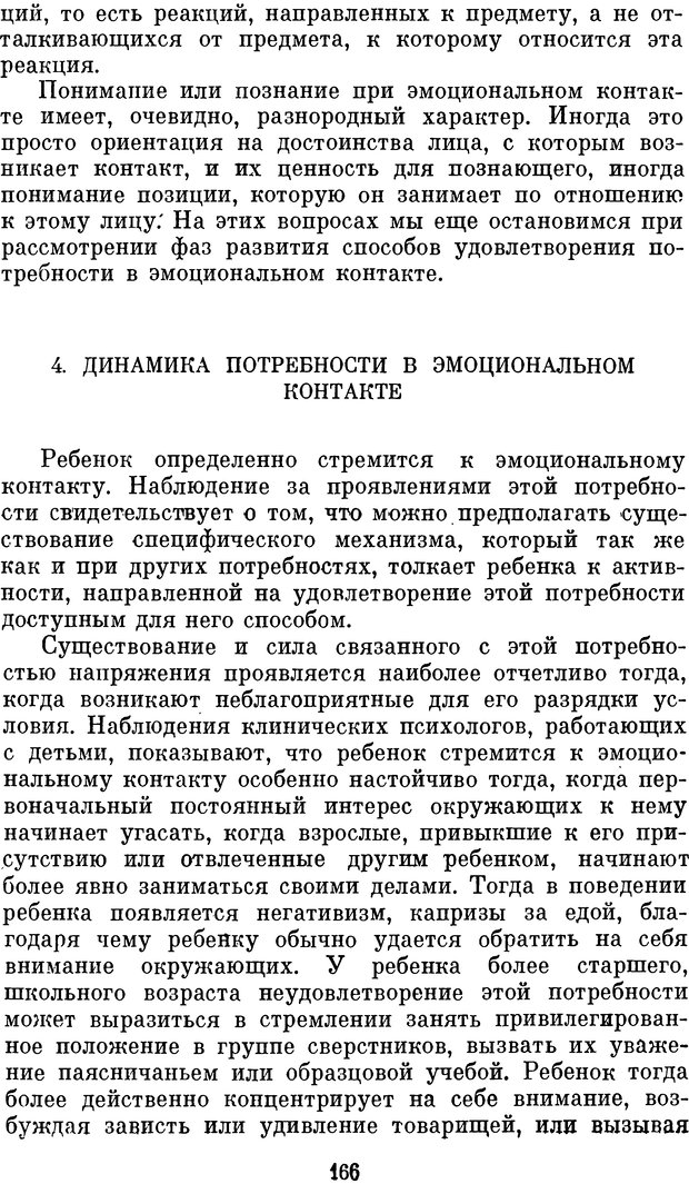 📖 DJVU. Психология влечений человека. Обуховский К. Страница 165. Читать онлайн djvu