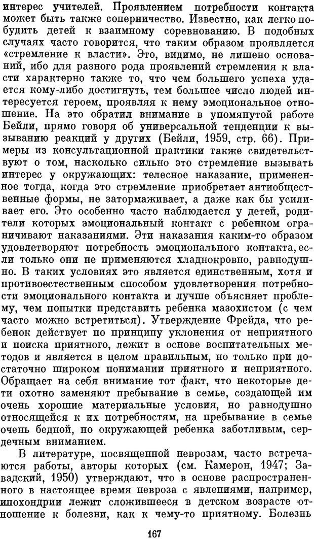 📖 DJVU. Психология влечений человека. Обуховский К. Страница 166. Читать онлайн djvu