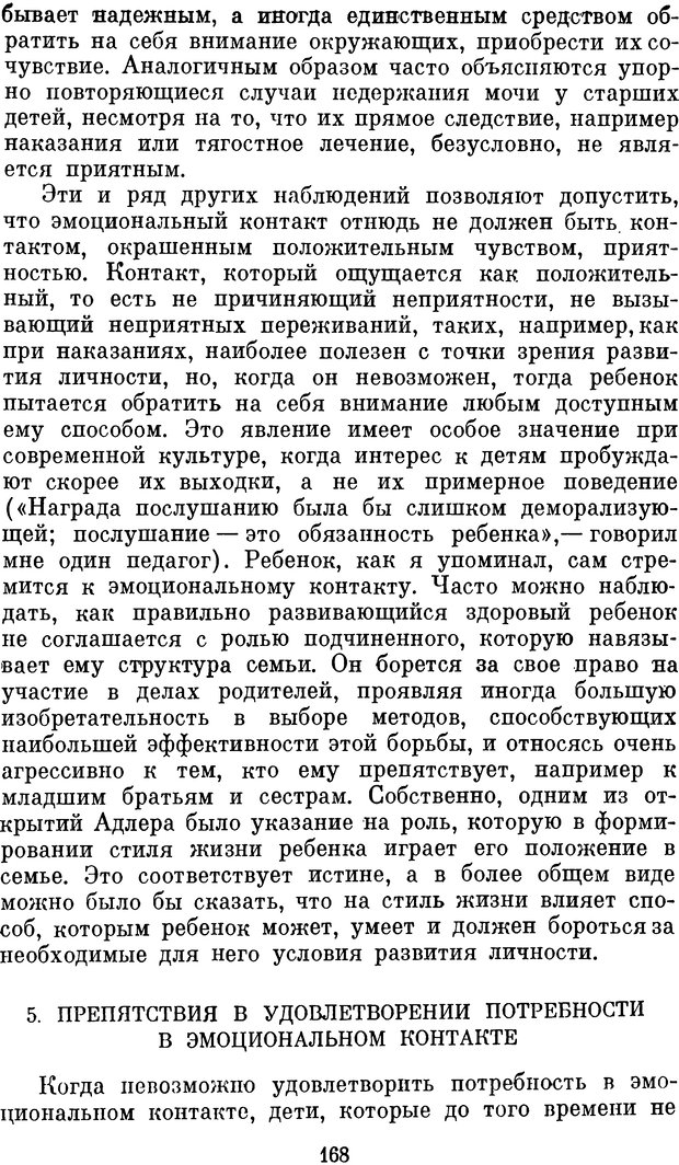 📖 DJVU. Психология влечений человека. Обуховский К. Страница 167. Читать онлайн djvu