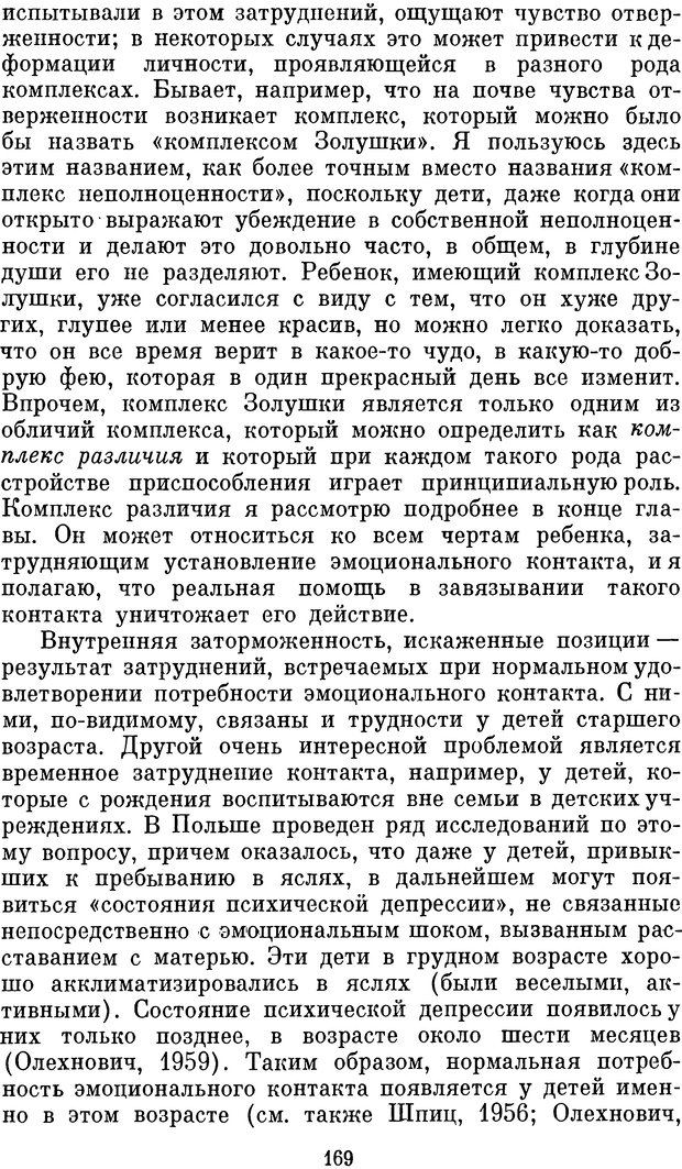 📖 DJVU. Психология влечений человека. Обуховский К. Страница 168. Читать онлайн djvu