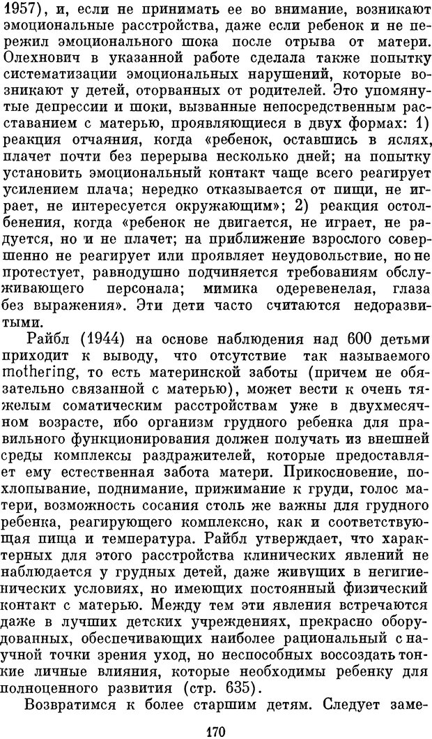 📖 DJVU. Психология влечений человека. Обуховский К. Страница 169. Читать онлайн djvu