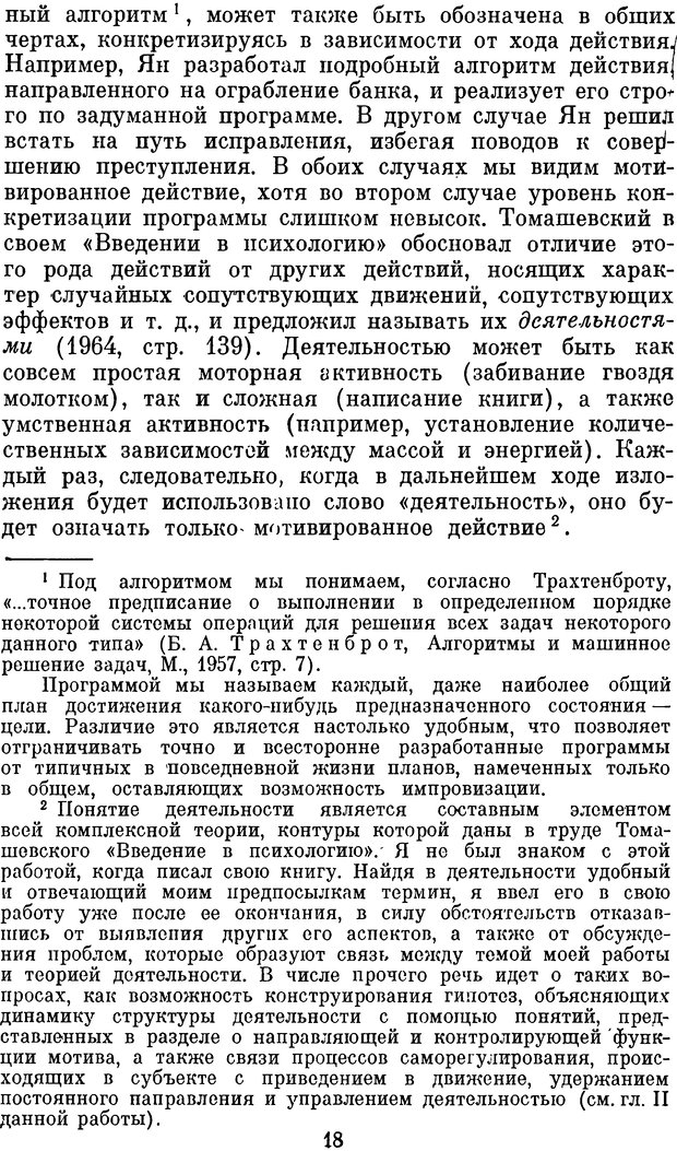 📖 DJVU. Психология влечений человека. Обуховский К. Страница 17. Читать онлайн djvu