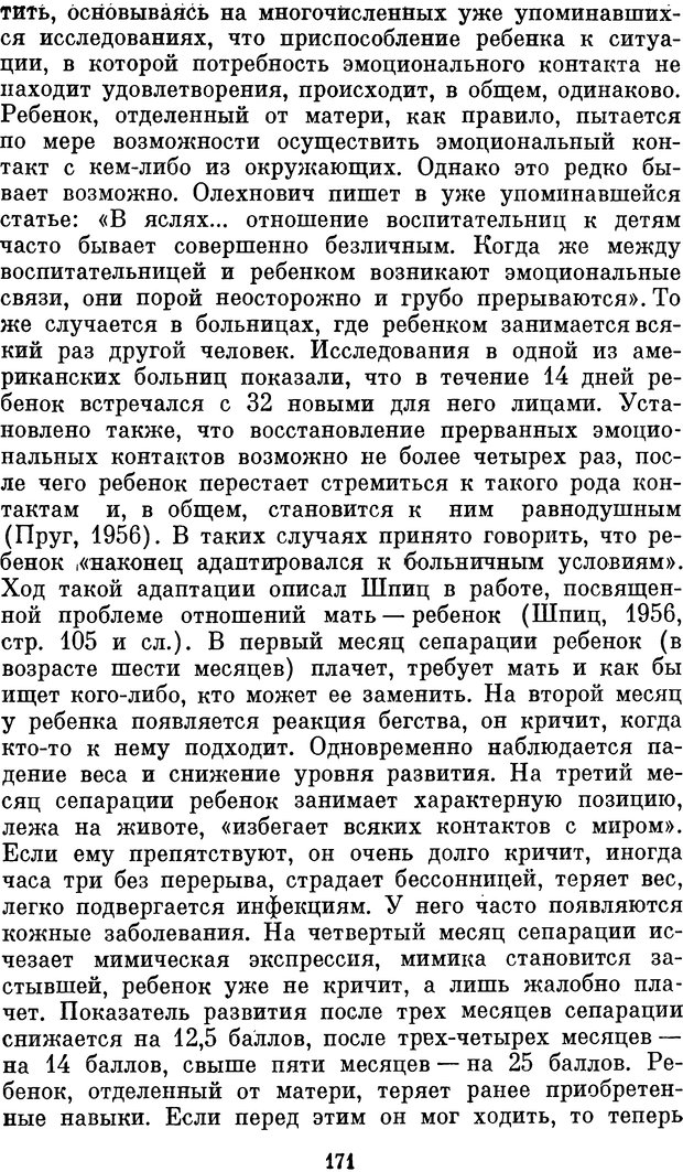 📖 DJVU. Психология влечений человека. Обуховский К. Страница 170. Читать онлайн djvu