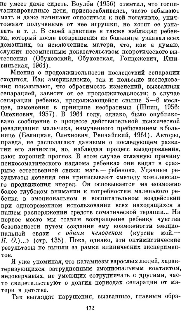 📖 DJVU. Психология влечений человека. Обуховский К. Страница 171. Читать онлайн djvu