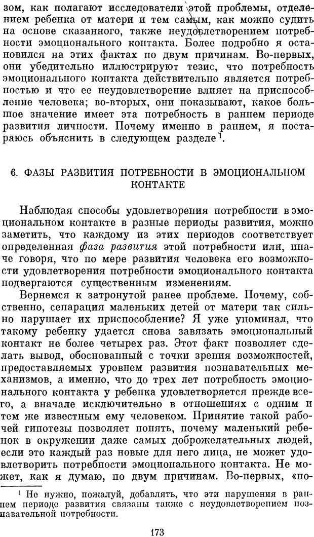 📖 DJVU. Психология влечений человека. Обуховский К. Страница 172. Читать онлайн djvu