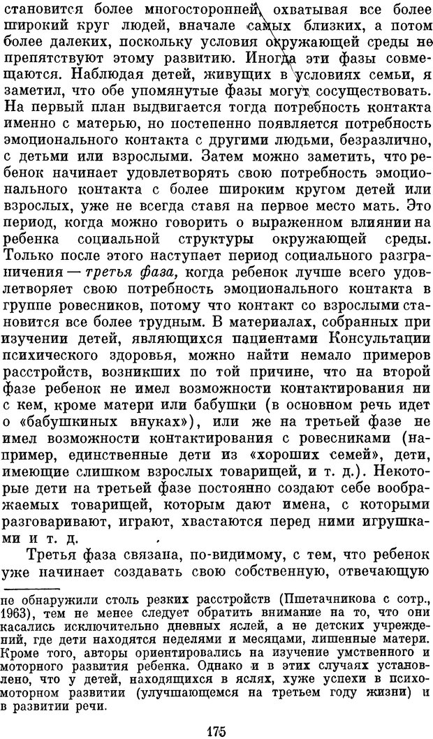 📖 DJVU. Психология влечений человека. Обуховский К. Страница 174. Читать онлайн djvu