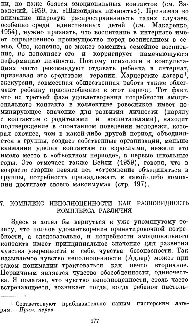 📖 DJVU. Психология влечений человека. Обуховский К. Страница 176. Читать онлайн djvu