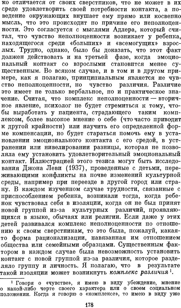 📖 DJVU. Психология влечений человека. Обуховский К. Страница 177. Читать онлайн djvu