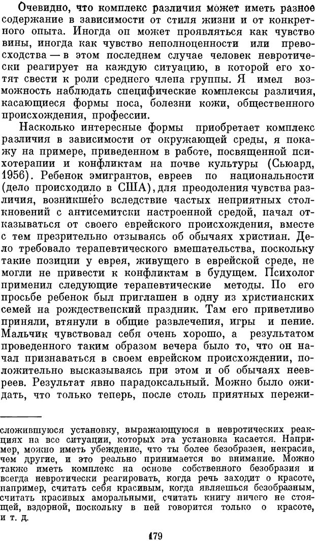 📖 DJVU. Психология влечений человека. Обуховский К. Страница 178. Читать онлайн djvu