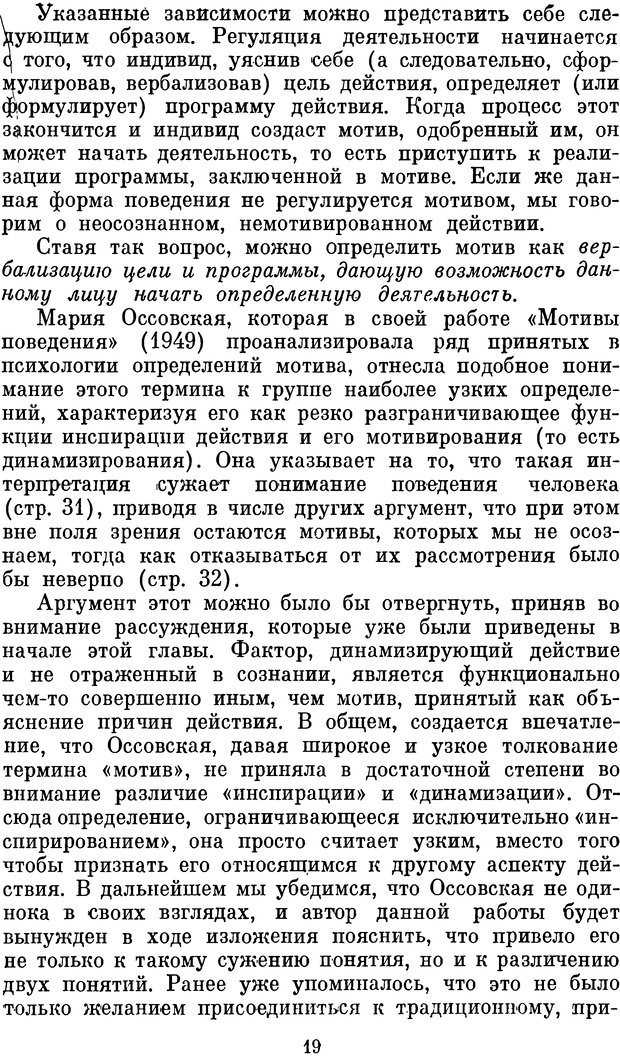 📖 DJVU. Психология влечений человека. Обуховский К. Страница 18. Читать онлайн djvu