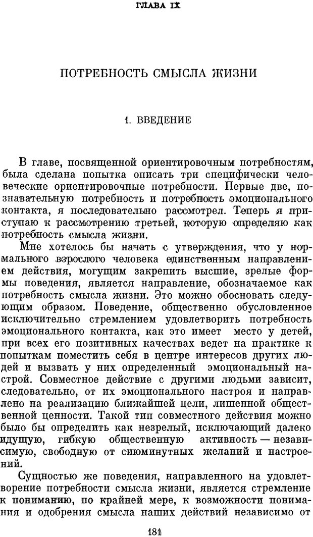 📖 DJVU. Психология влечений человека. Обуховский К. Страница 180. Читать онлайн djvu