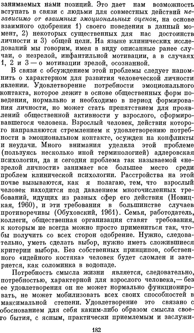 📖 DJVU. Психология влечений человека. Обуховский К. Страница 181. Читать онлайн djvu