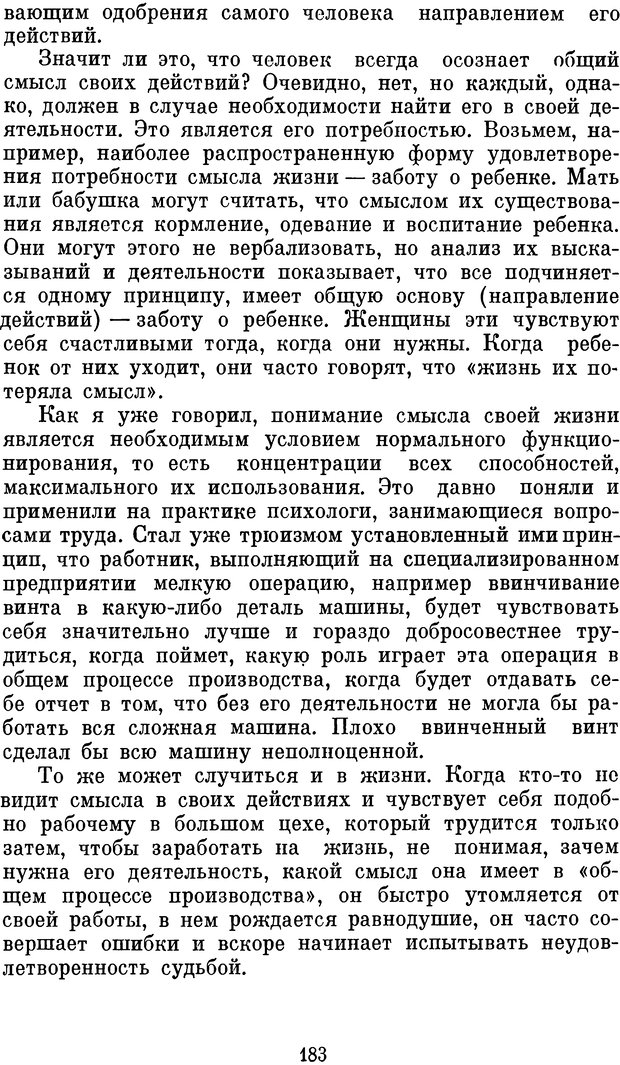 📖 DJVU. Психология влечений человека. Обуховский К. Страница 182. Читать онлайн djvu