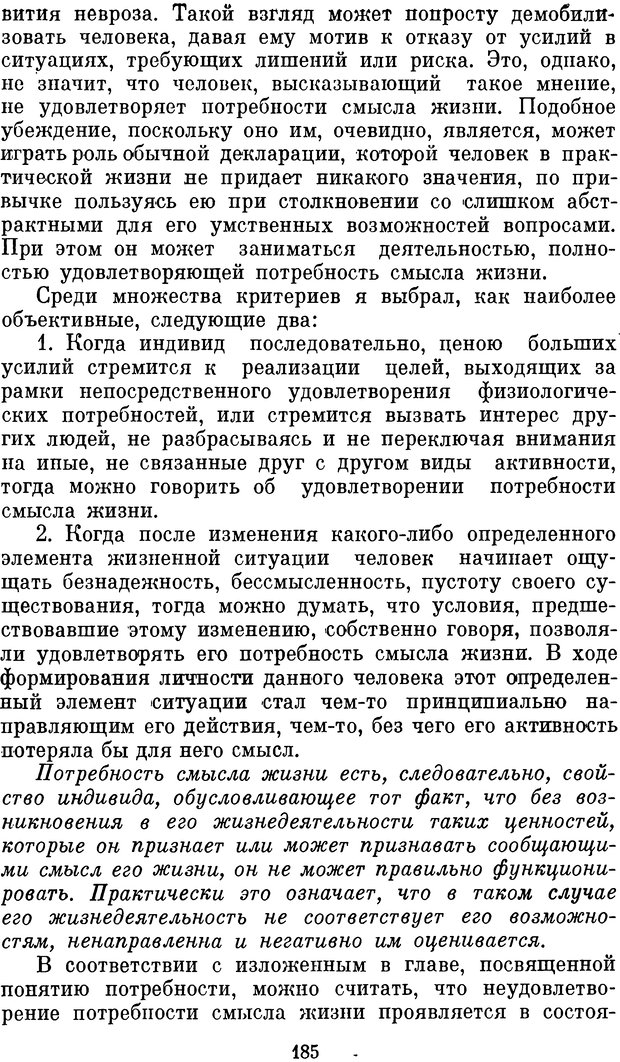 📖 DJVU. Психология влечений человека. Обуховский К. Страница 184. Читать онлайн djvu