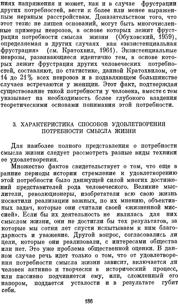 📖 DJVU. Психология влечений человека. Обуховский К. Страница 185. Читать онлайн djvu