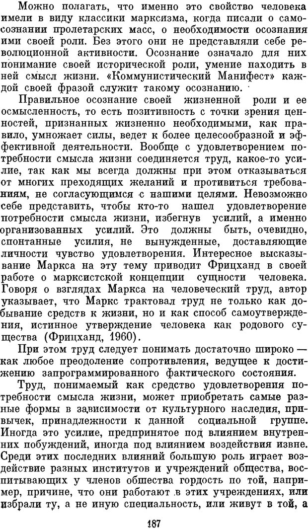 📖 DJVU. Психология влечений человека. Обуховский К. Страница 186. Читать онлайн djvu