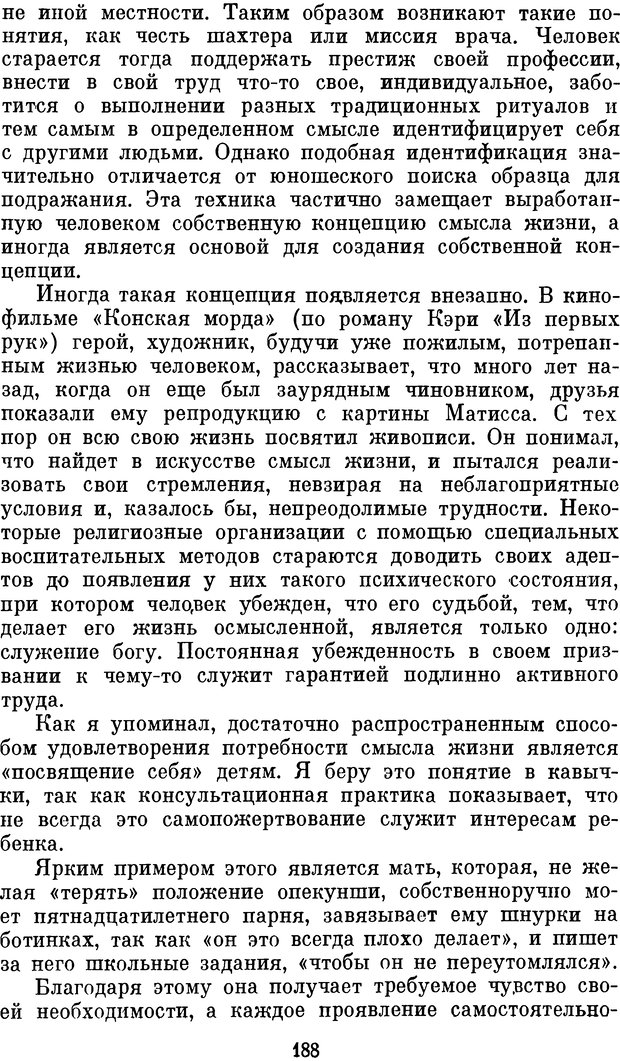 📖 DJVU. Психология влечений человека. Обуховский К. Страница 187. Читать онлайн djvu