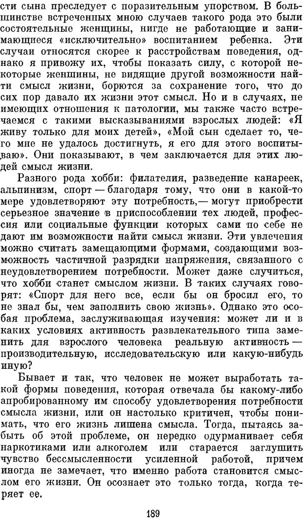 📖 DJVU. Психология влечений человека. Обуховский К. Страница 188. Читать онлайн djvu