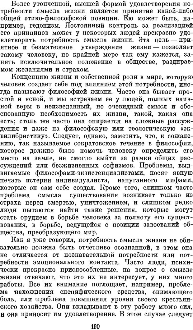 📖 DJVU. Психология влечений человека. Обуховский К. Страница 189. Читать онлайн djvu