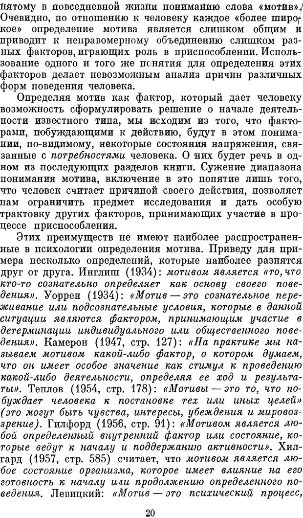 📖 DJVU. Психология влечений человека. Обуховский К. Страница 19. Читать онлайн djvu