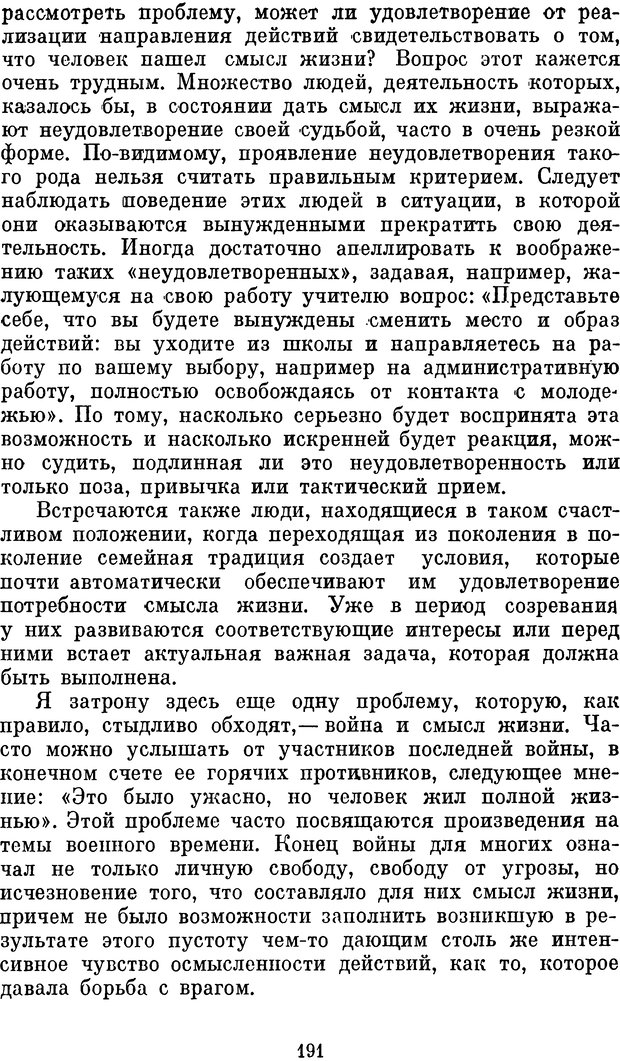 📖 DJVU. Психология влечений человека. Обуховский К. Страница 190. Читать онлайн djvu