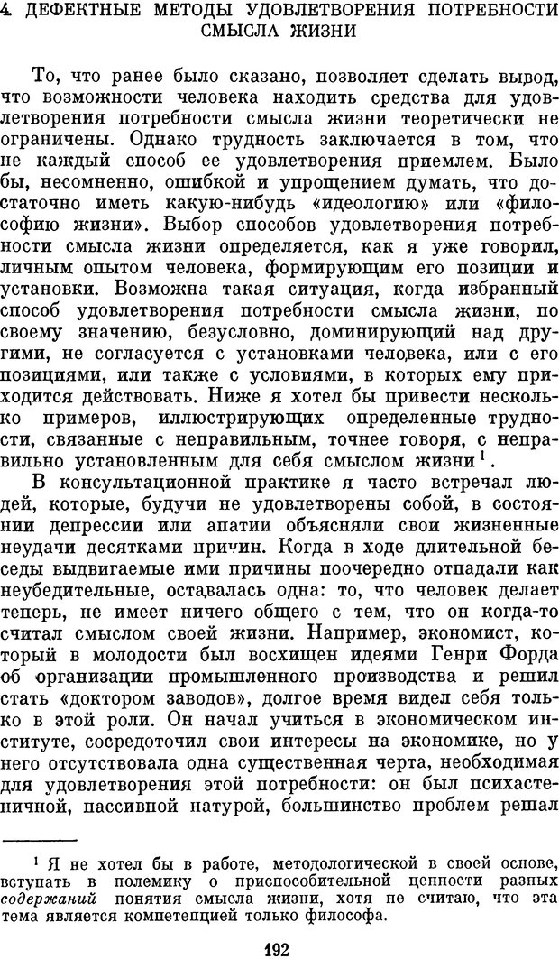 📖 DJVU. Психология влечений человека. Обуховский К. Страница 191. Читать онлайн djvu