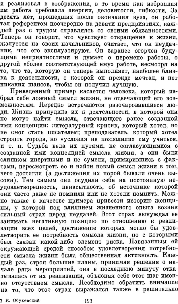 📖 DJVU. Психология влечений человека. Обуховский К. Страница 192. Читать онлайн djvu