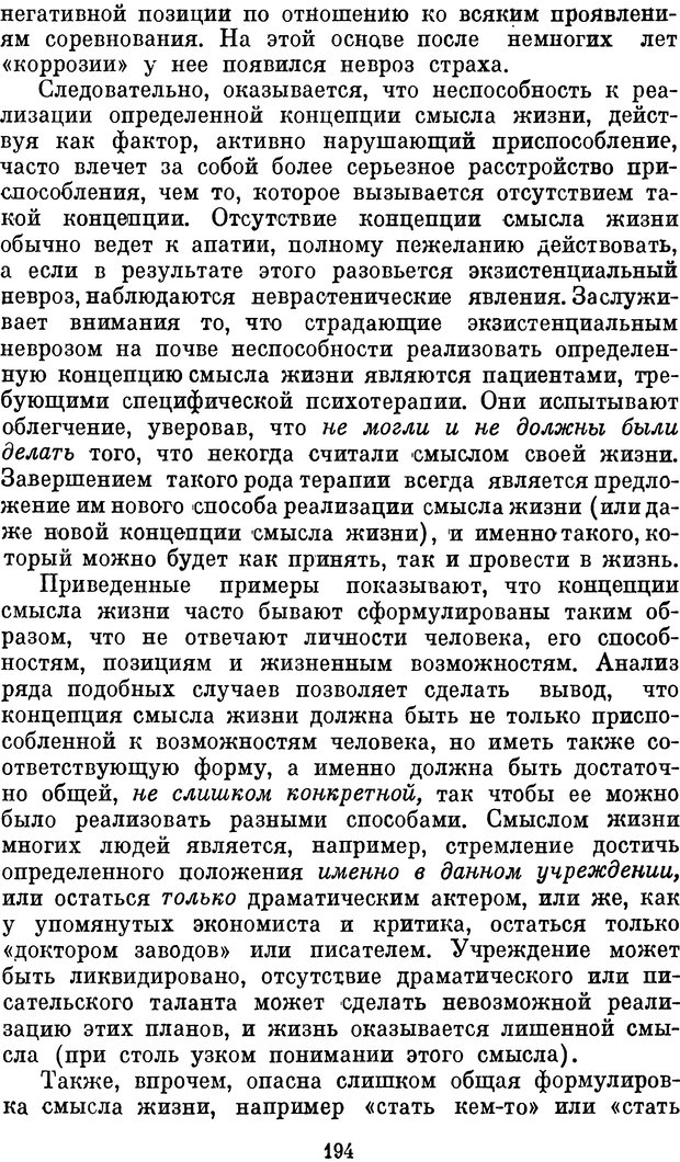 📖 DJVU. Психология влечений человека. Обуховский К. Страница 193. Читать онлайн djvu