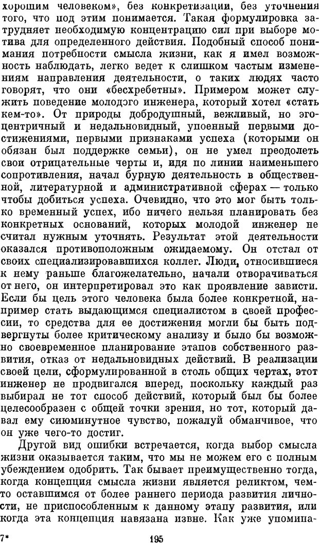 📖 DJVU. Психология влечений человека. Обуховский К. Страница 194. Читать онлайн djvu