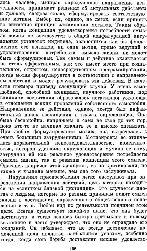 📖 DJVU. Психология влечений человека. Обуховский К. Страница 195. Читать онлайн djvu