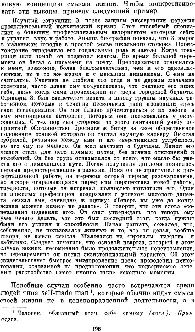 📖 DJVU. Психология влечений человека. Обуховский К. Страница 197. Читать онлайн djvu