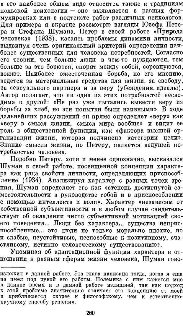 📖 DJVU. Психология влечений человека. Обуховский К. Страница 199. Читать онлайн djvu