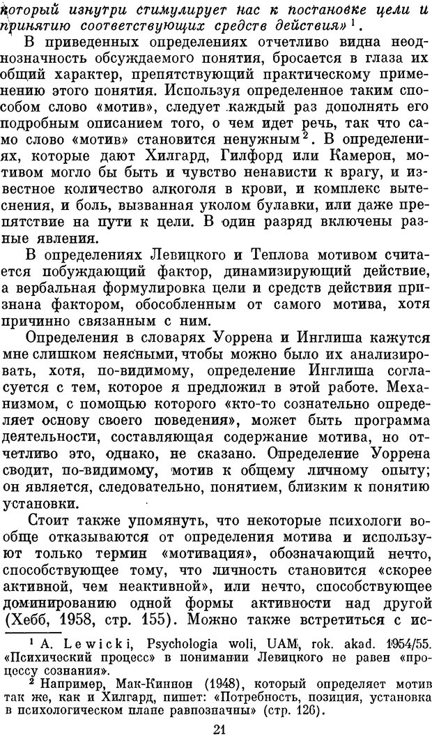 📖 DJVU. Психология влечений человека. Обуховский К. Страница 20. Читать онлайн djvu