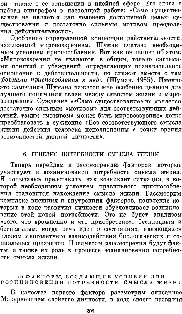 📖 DJVU. Психология влечений человека. Обуховский К. Страница 200. Читать онлайн djvu