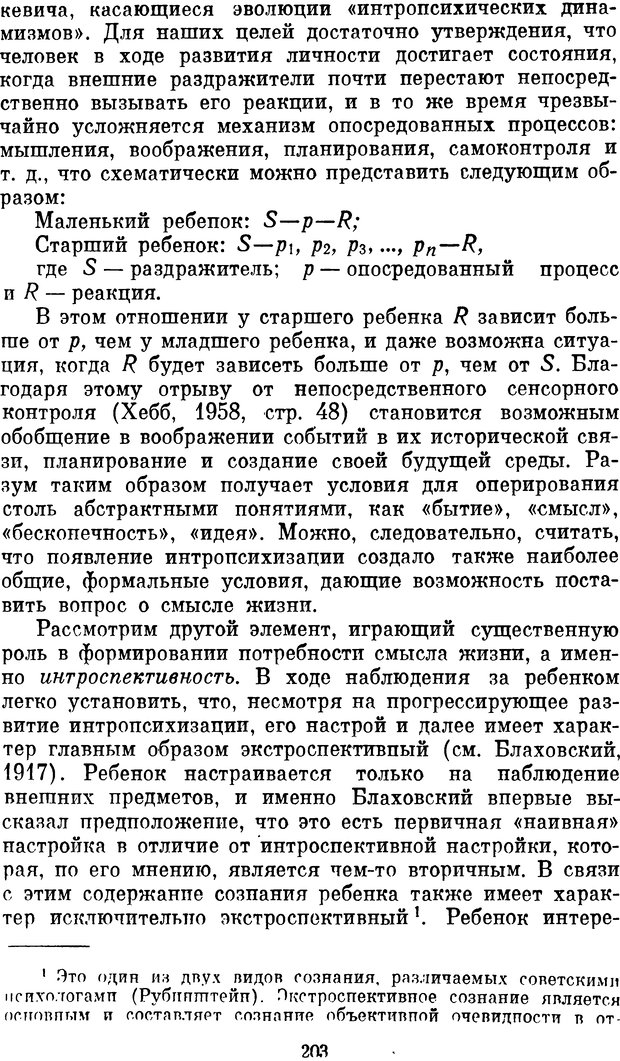 📖 DJVU. Психология влечений человека. Обуховский К. Страница 202. Читать онлайн djvu