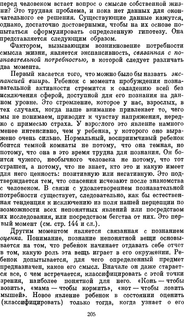 📖 DJVU. Психология влечений человека. Обуховский К. Страница 204. Читать онлайн djvu