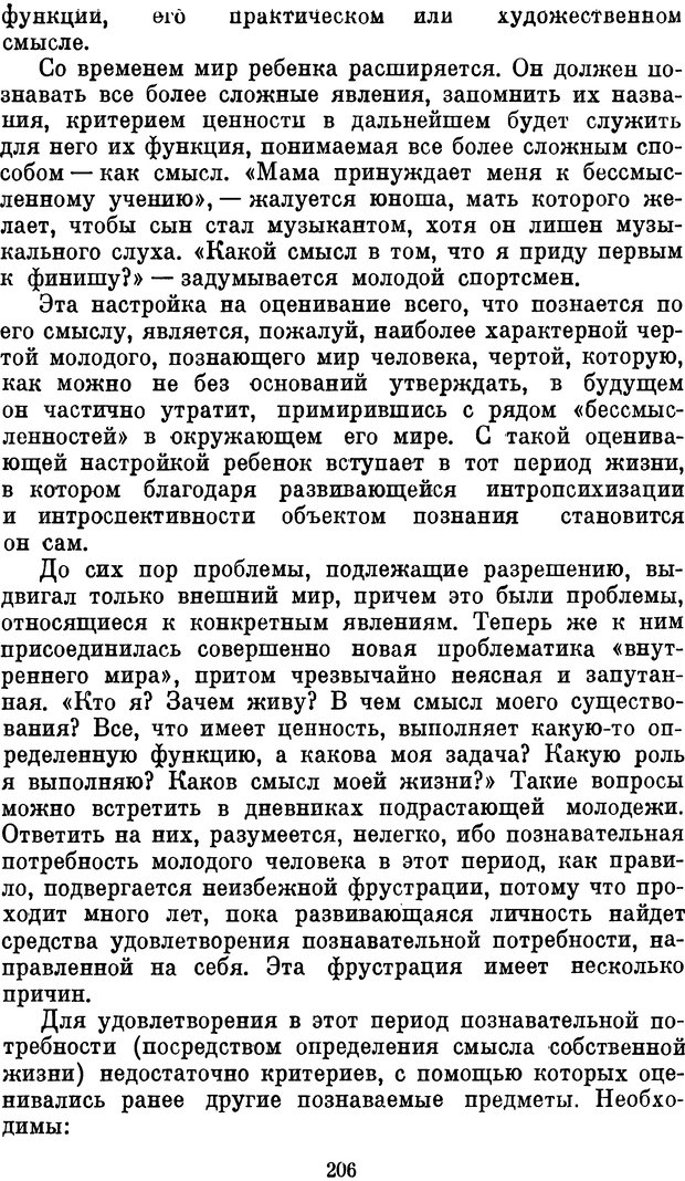 📖 DJVU. Психология влечений человека. Обуховский К. Страница 205. Читать онлайн djvu