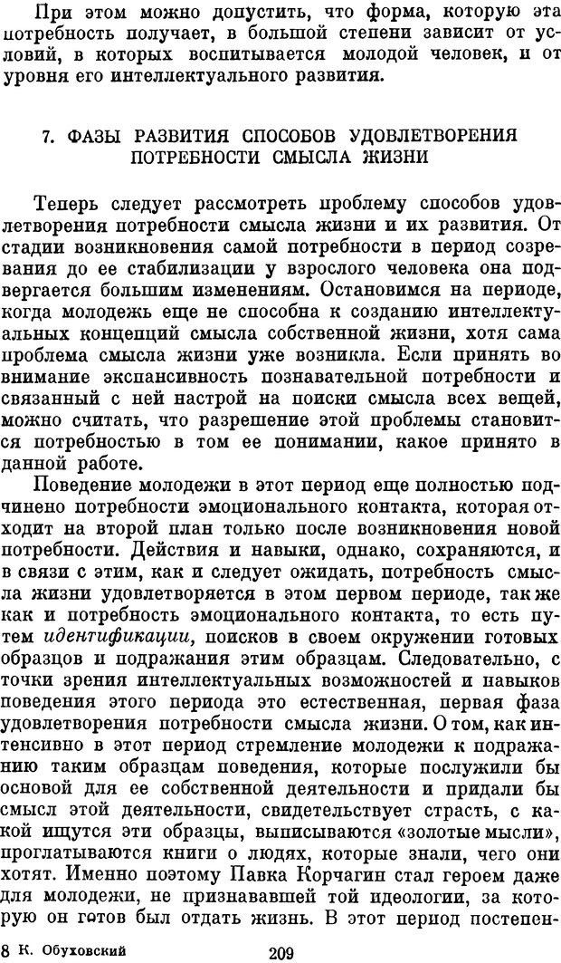 📖 DJVU. Психология влечений человека. Обуховский К. Страница 208. Читать онлайн djvu