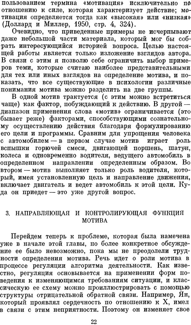 📖 DJVU. Психология влечений человека. Обуховский К. Страница 21. Читать онлайн djvu