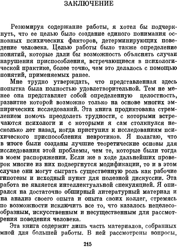 📖 DJVU. Психология влечений человека. Обуховский К. Страница 214. Читать онлайн djvu