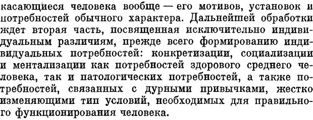 📖 DJVU. Психология влечений человека. Обуховский К. Страница 215. Читать онлайн djvu