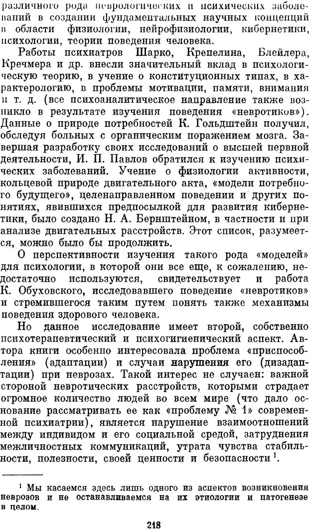 📖 DJVU. Психология влечений человека. Обуховский К. Страница 217. Читать онлайн djvu