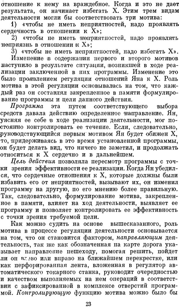 📖 DJVU. Психология влечений человека. Обуховский К. Страница 22. Читать онлайн djvu