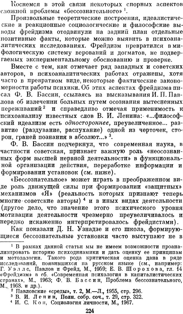 📖 DJVU. Психология влечений человека. Обуховский К. Страница 223. Читать онлайн djvu