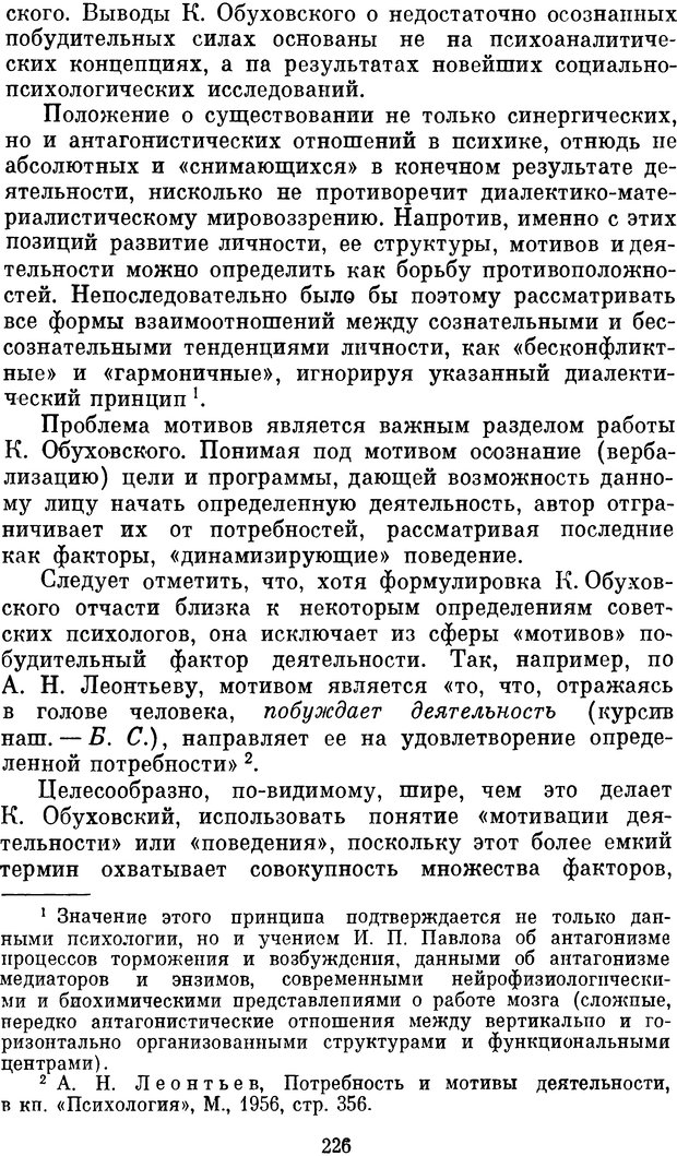 📖 DJVU. Психология влечений человека. Обуховский К. Страница 225. Читать онлайн djvu