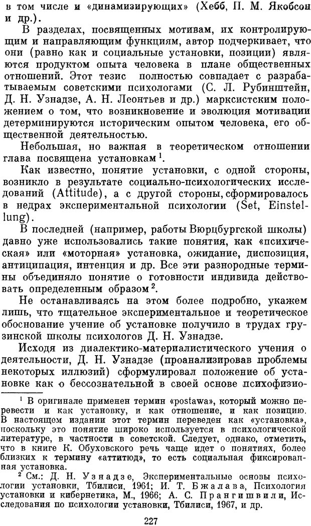 📖 DJVU. Психология влечений человека. Обуховский К. Страница 226. Читать онлайн djvu