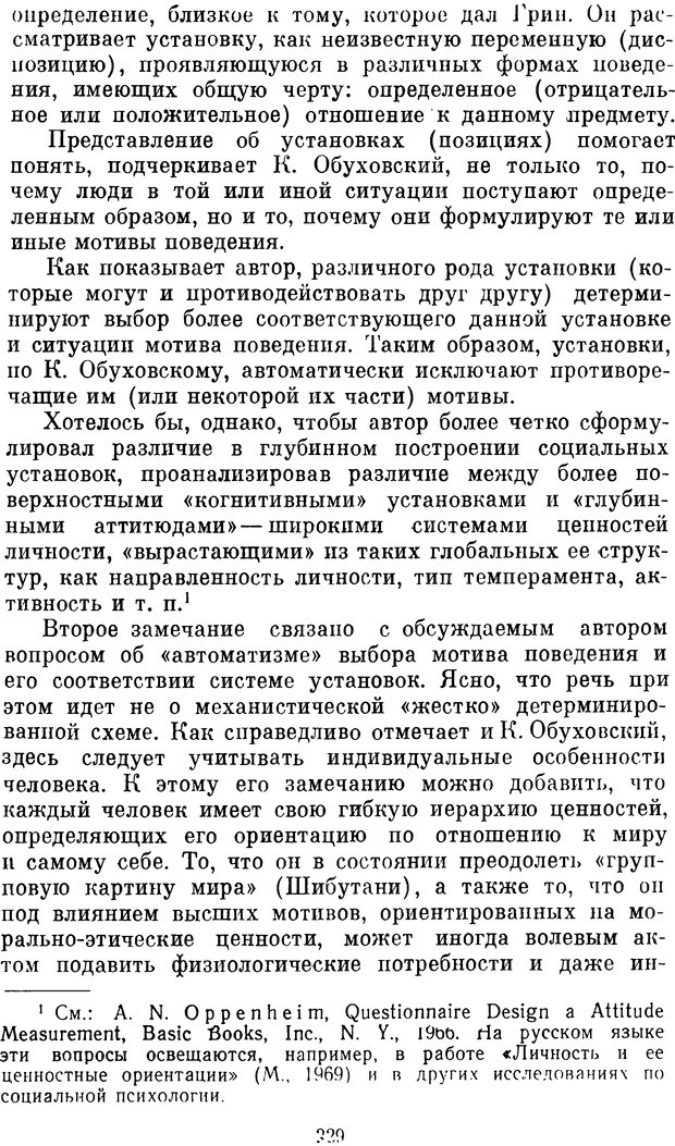 📖 DJVU. Психология влечений человека. Обуховский К. Страница 228. Читать онлайн djvu