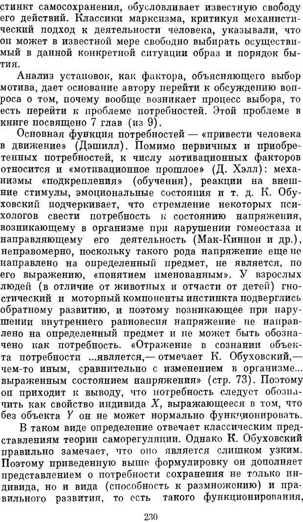 📖 DJVU. Психология влечений человека. Обуховский К. Страница 229. Читать онлайн djvu