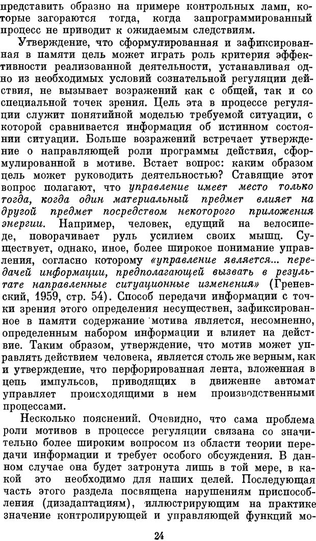 📖 DJVU. Психология влечений человека. Обуховский К. Страница 23. Читать онлайн djvu