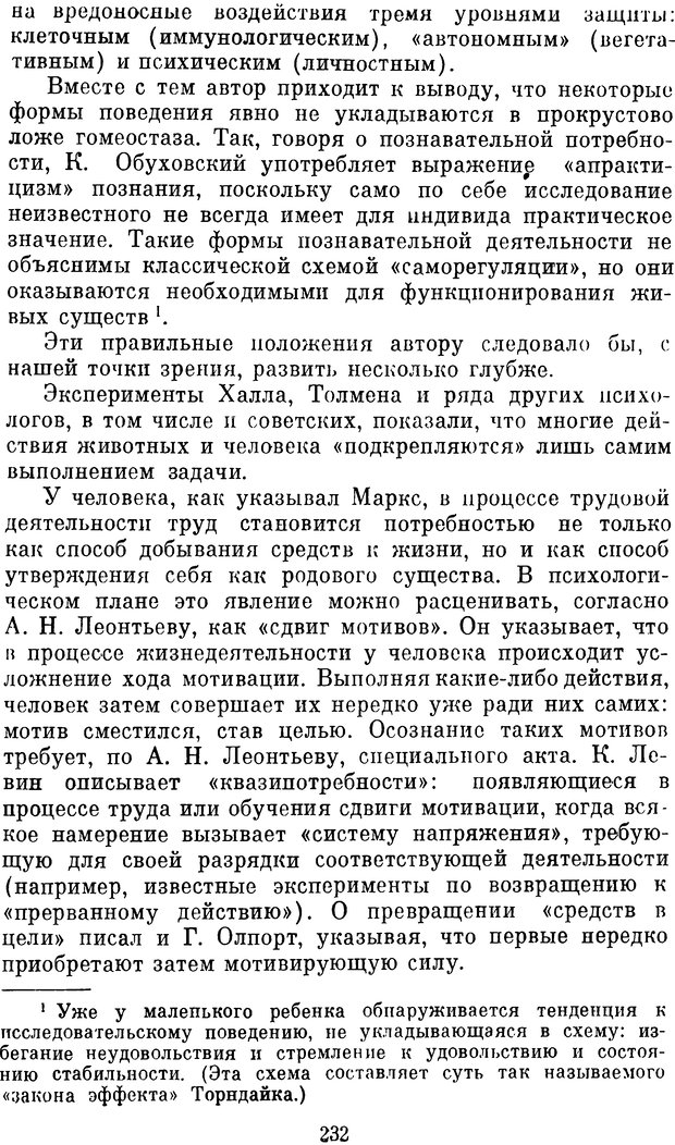 📖 DJVU. Психология влечений человека. Обуховский К. Страница 231. Читать онлайн djvu